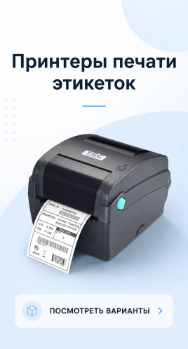 Принтеры этикеток