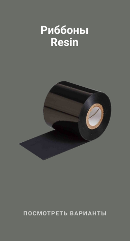 Риббоны Resin (черные)
