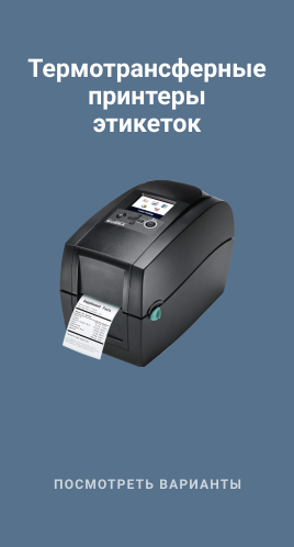 Термотрансферные принтеры 