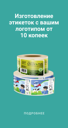 Изготовление этикеток Изготовление этикеток