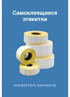 Этикетки