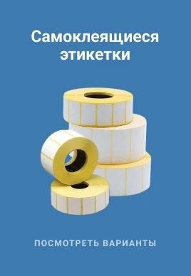 Этикетки