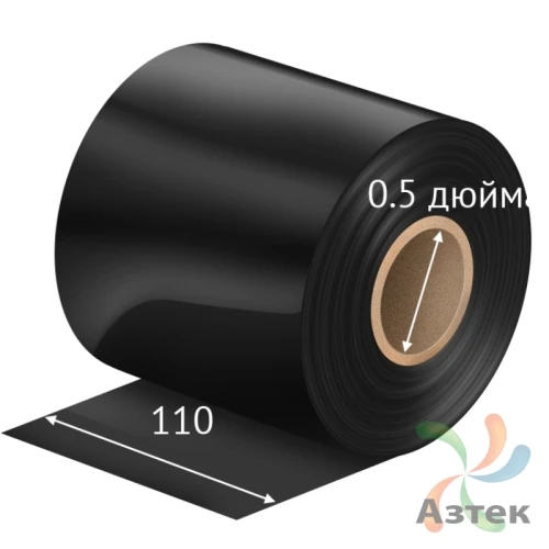 Красящая лента (риббон) 110 мм. х 110 м. Wax ST In Черный, втулка 0.5 дюйма (110мм ширина) 