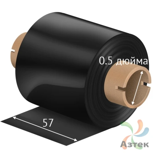 Красящая лента (риббон) 57 мм. х 74 м. Resin PR 33+ Out Черный, втулка 0.5 дюйма (110мм ширина) 