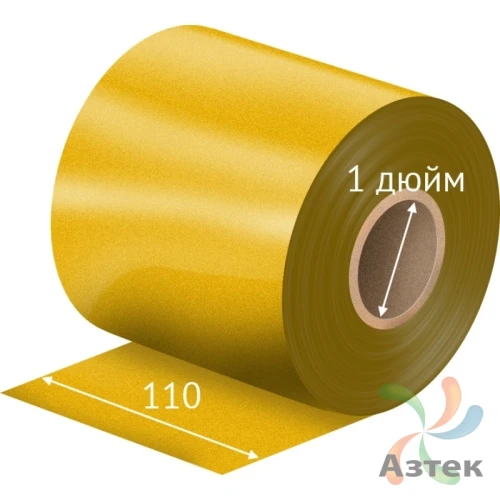 Риббон 110 мм. х 450 м. Wax цветной In Золотой (Золотистый), втулка 1 дюйм 