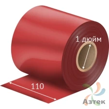 Риббон 110 мм. х 300 м. Wax/Resin HM220 цветной Out Красный, втулка 1 дюйм 