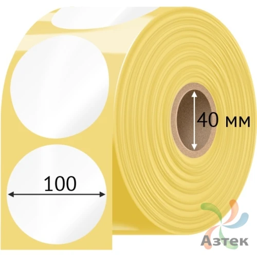 Термоэтикетка ЭКО круглая 100 мм (рядов 1 по 300 шт)  в рулоне, втулка 40 мм (к) IQ code