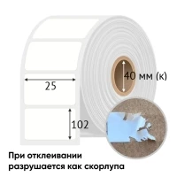 Этикетка самоклеящаяся 25х102 (рядов 1 по 300 шт) PVC WHITE (Eggshell fragile) белая в рулоне, втулка 40 мм (к) IQ code