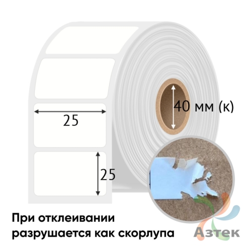 Этикетка самоклеящаяся круглая 25 мм (рядов 1 по 3 000 шт) PVC WHITE (Eggshell fragile) в рулоне, втулка 40 мм (к) IQ code