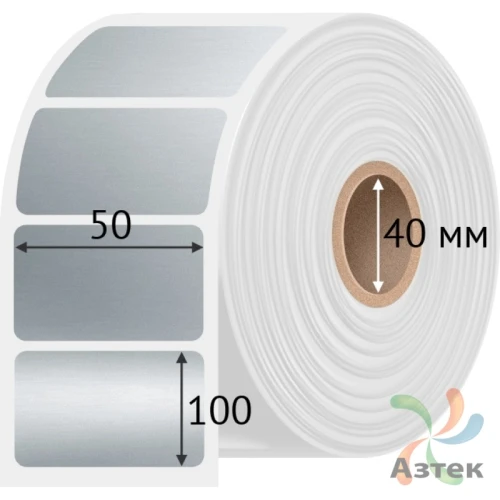 Этикетка самоклеящаяся 50х100 (рядов 1 по 200 шт) PET Matt Silver в рулоне, втулка 40 мм (к) IQ code