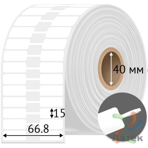 Самоклеящаяся бирка гантеля 66,8х15 (рядов 1 по 2 000 шт) Полипропилен белый в рулоне, втулка 40 мм (к) 