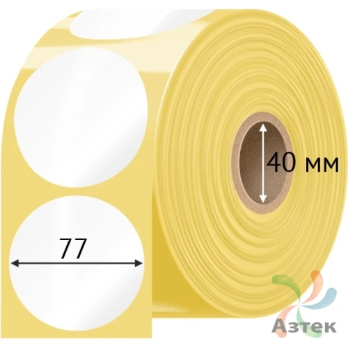 Термоэтикетка ТОП круглая 77 мм (рядов 1 по 1 000 шт)  в рулоне, втулка 40 мм (к) IQ code