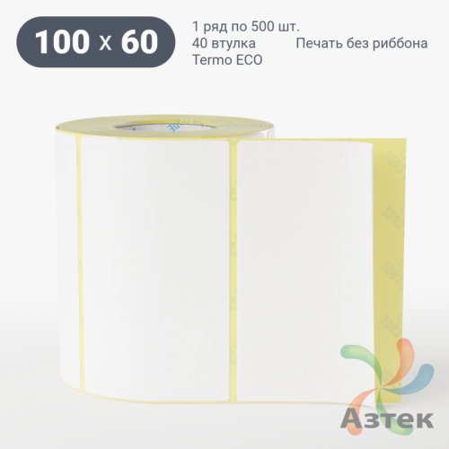 Термоэтикетка ЭКО 100х60 (рядов 1 по 500 шт)  в рулоне, втулка 40 мм (к) IQ code
