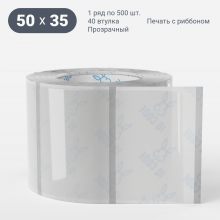 Этикетка самоклеящаяся с печатью 50х35 (рядов 1 по 500 шт) Прозрачный полипропилен в рулоне, втулка 40 мм (к) IQ code + Черная метка