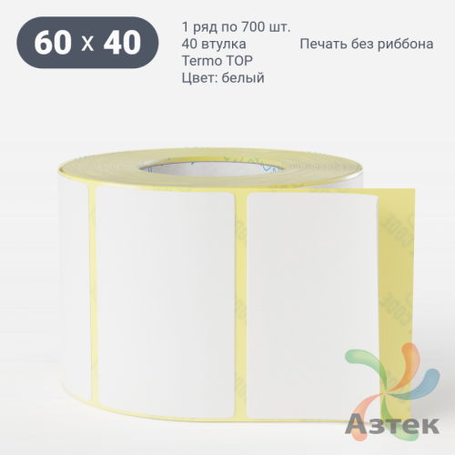 Этикетка самоклеящаяся 60х40 (рядов 1 по 700 шт) Termo TOP deep freeze в рулоне, втулка 40 мм (к) IQ code