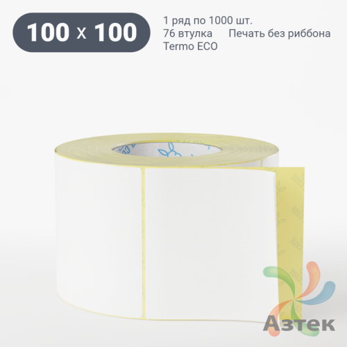 Термоэтикетка ЭКО 100х100 (рядов 1 по 1 000 шт)  в рулоне, втулка 76 мм (к) IQ code