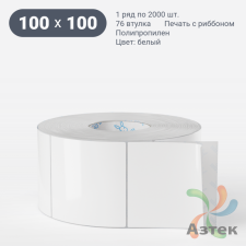Этикетка самоклеящаяся 100х100 (рядов 1 по 2 000 шт) Полипропилен белый + Перфорация 2 мм рез 1 мм пробел в рулоне, втулка 76 мм (к) IQ code 	