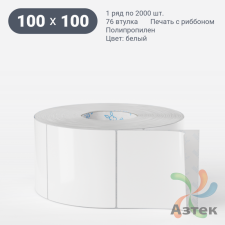 Этикетка самоклеящаяся 100х100 (рядов 1 по 2 000 шт) Полипропилен съемный клей + Перфорация 2 мм рез 1 мм пробел в рулоне, втулка 76 мм (к) IQ code