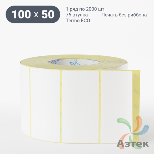Термоэтикетка ЭКО 100х50 (рядов 1 по 2 000 шт)  в рулоне, втулка 76 мм (к) IQ code