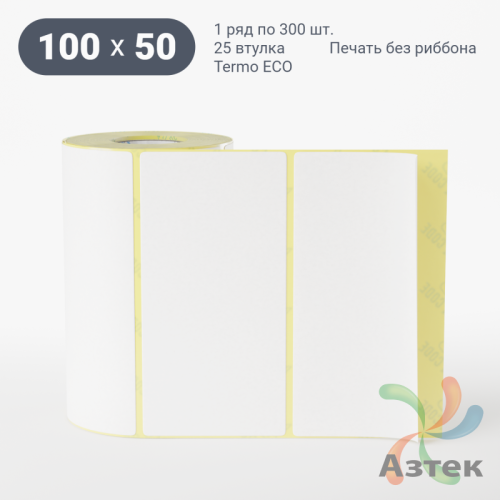 Термоэтикетка ЭКО 100х50 (рядов 1 по 300 шт)  в рулоне, втулка 25 мм (к) IQ code