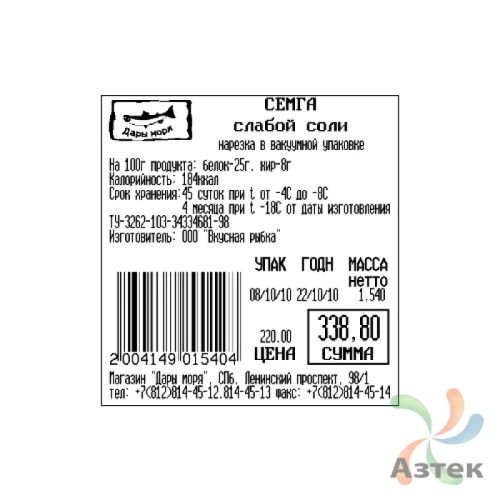 Весы Масса-к TB-M-600.2-P3 Ethernet RS-232 напольные товарные до 600 кг с печатью этикеток