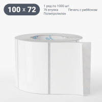 Этикетка самоклеящаяся 100х72 (рядов 1 по 1 000 шт) Полипропилен съемный клей в рулоне, втулка 76 мм (к) IQ code