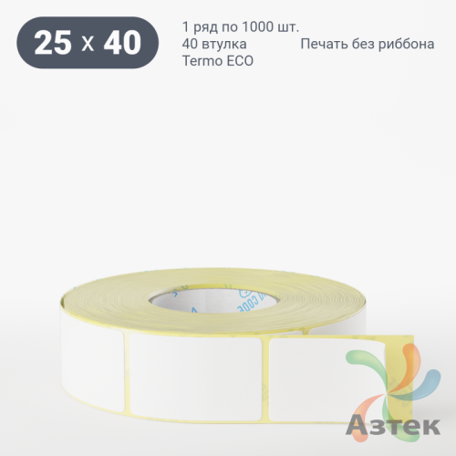 Термоэтикетка ЭКО 25х40 (рядов 1 по 1 000 шт)  в рулоне, втулка 40 мм (к) IQ code
