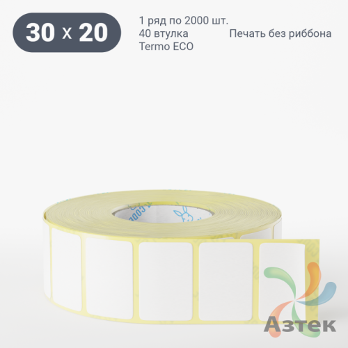 Термоэтикетка ЭКО 30х20 (рядов 1 по 2 000 шт)  в рулоне, втулка 40 мм (к) IQ code
