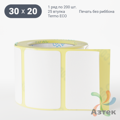 Термоэтикетка ЭКО 30х20 (рядов 1 по 200 шт)  в рулоне, втулка 25 мм (к) IQ code