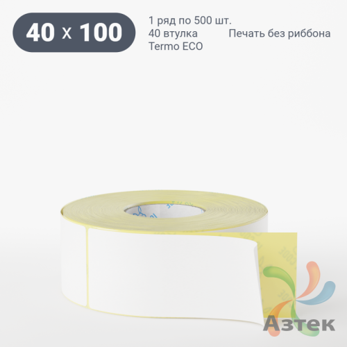 Термоэтикетка ЭКО 40х100 (рядов 1 по 500 шт)  в рулоне, втулка 40 мм (к) IQ code