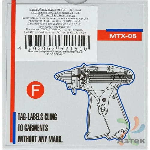 Игольчатый пистолет  