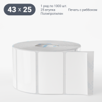 Этикетка самоклеящаяся 43х25 (рядов 1 по 1 000 шт) Полипропилен белый в рулоне, втулка 25 мм (к) IQ code