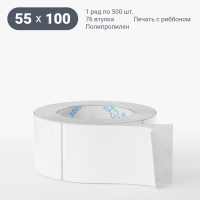 Этикетка самоклеящаяся 55х100 (рядов 1 по 500 шт) Полипропилен белый в рулоне, втулка 76 мм (к) IQ code