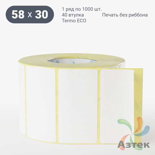 Этикетка самоклеящаяся 58х30 (рядов 1 по 1 000 шт) Termo ECO съемный клей в рулоне, втулка 40 мм (к) IQ code