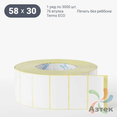 Этикетка самоклеящаяся 58х30 (рядов 1 по 3 000 шт) Termo ECO съемный клей в рулоне, втулка 76 мм (к) IQ code