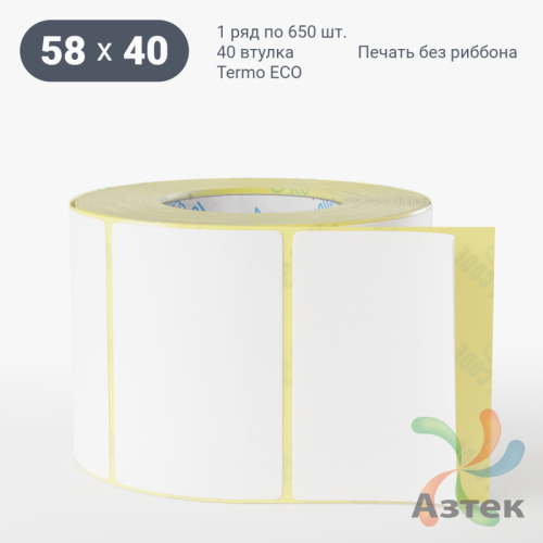 Термоэтикетка 58х40 (рядов 1 по 650 шт) Termo ECO, втулка 40 мм (к) IQ code (подходит для Вайлдберриз) 