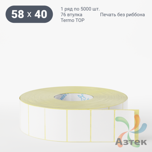Термоэтикетка 58х40 (рядов 1 по 5000 шт) Termo TOP, втулка 76 мм (к) IQ code (подходит для Вайлдберриз)