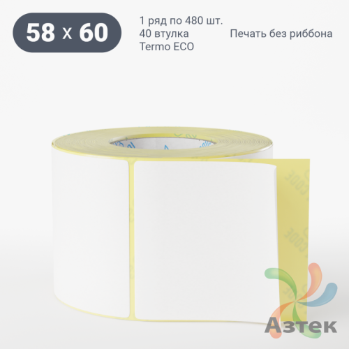 Термоэтикетка ЭКО 58х60 (рядов 1 по 480 шт)  в рулоне, втулка 40 мм (к) IQ code