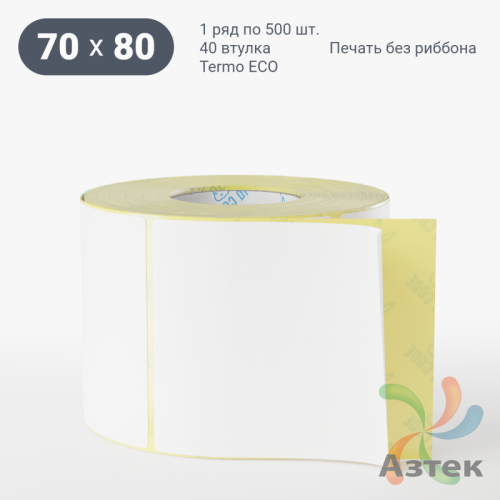 Термоэтикетка ЭКО 70х80 (рядов 1 по 500 шт)  в рулоне, втулка 40 мм (к) IQ code