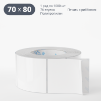 Этикетка самоклеящаяся 70х80 (рядов 1 по 1 000 шт) Полипропилен белый в рулоне, втулка 76 мм (к) IQ code