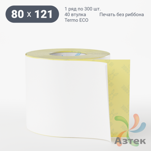 Термоэтикетка ЭКО 80х121 (рядов 1 по 300 шт)  в рулоне, втулка 40 мм (к) IQ code