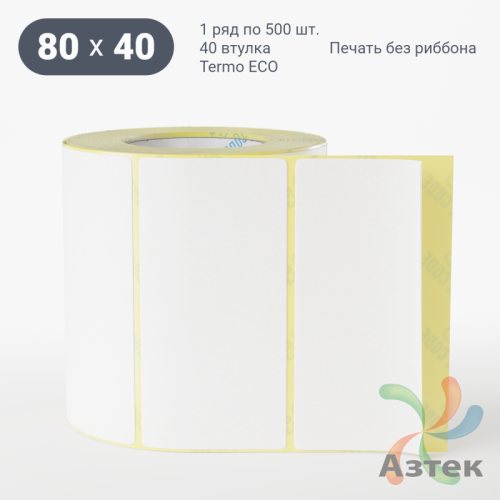 Термоэтикетка ЭКО 80х40 (рядов 1 по 500 шт)  в рулоне, втулка 40 мм (к) IQ code