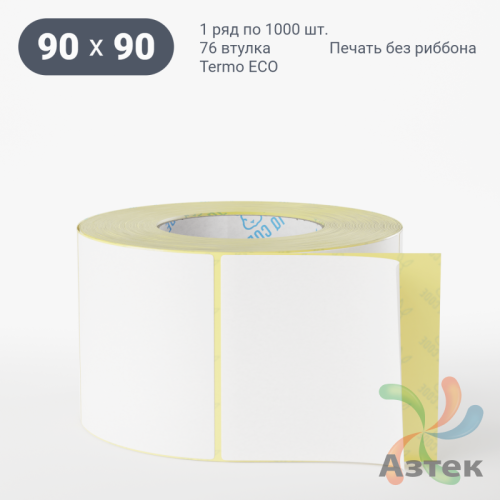 Термоэтикетка ЭКО 90х90 (рядов 1 по 1 000 шт)  в рулоне, втулка 76 мм (к) IQ code