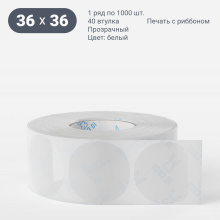 Этикетка самоклеящаяся круглая 36 мм (рядов 1 по 1 000 шт) Прозрачный полипропилен в рулоне, втулка 40 мм (к) IQ code