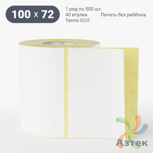 Этикетка самоклеящаяся 100х72 (рядов 1 по 500 шт) Termo ECO съемный клей в рулоне, втулка 40 мм (к) IQ code