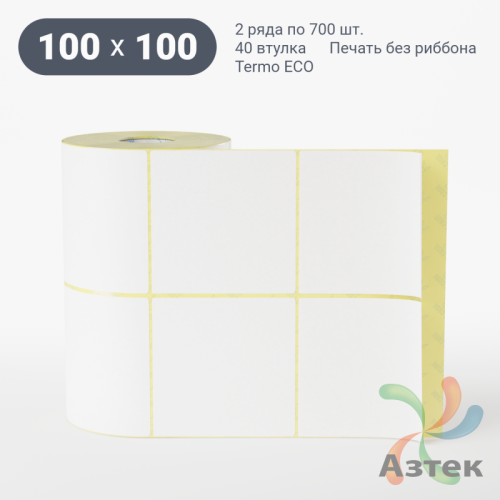 Термоэтикетка ЭКО 100х100 (рядов 2 по 700 шт)  в рулоне, втулка 40 мм (к) IQ code