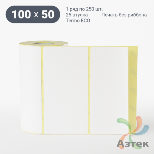 Термоэтикетка ЭКО 100х50 (рядов 1 по 250 шт)  в рулоне, втулка 25 мм (к) IQ code