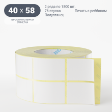 Термотрансферная этикетка 40х58 (рядов 2 по 1 500 шт) Полуглянец в рулоне, втулка 76 мм (к) IQ code