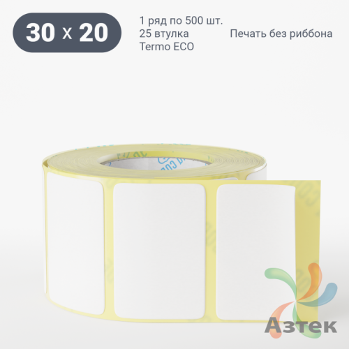 Термоэтикетка ЭКО 30х20 (рядов 1 по 500 шт)  в рулоне, втулка 25 мм (к) IQ code