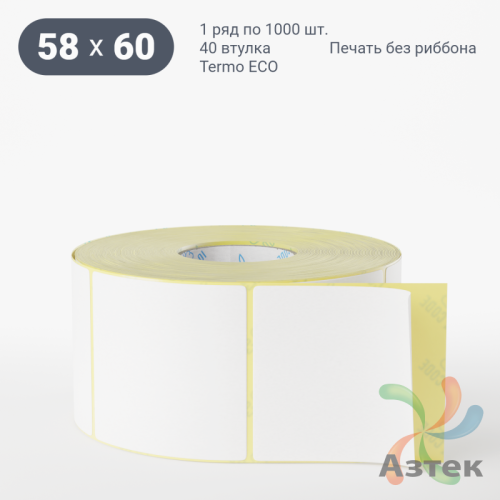 Этикетка самоклеящаяся 58х60 (рядов 1 по 1 000 шт) Termo ECO съемный клей в рулоне, втулка 40 мм (к) IQ code